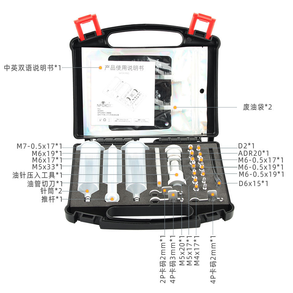 NFOX PRO专业版液压刹车油碟油刹排气维修工具套装电动滑板自行车